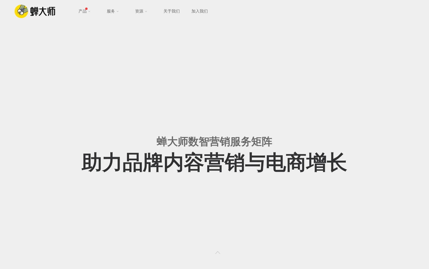 蝉大师 页面快照